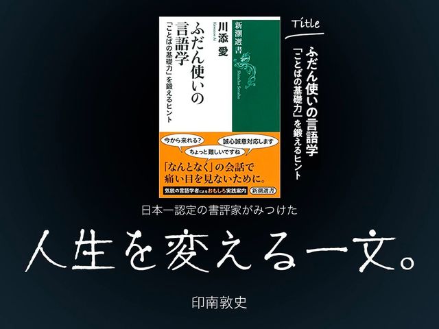 言語学者が教える、“会話がかみ合わない”が起こる理由