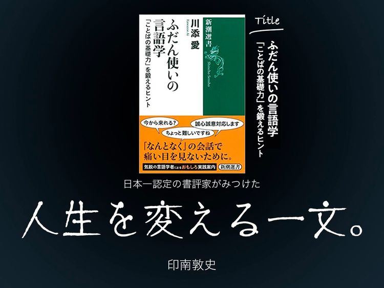 言語学者が教える、“会話がかみ合わない”が起こる理由