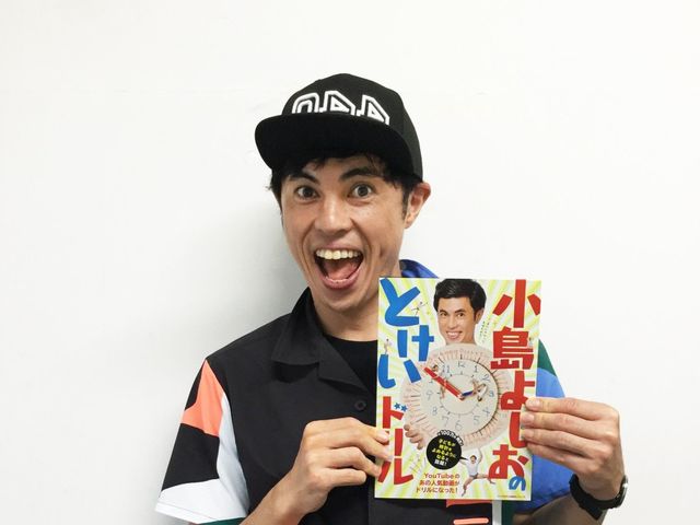 教えるではなく一緒に勉強する。小島よしお先生が子どもの支持を集める理由