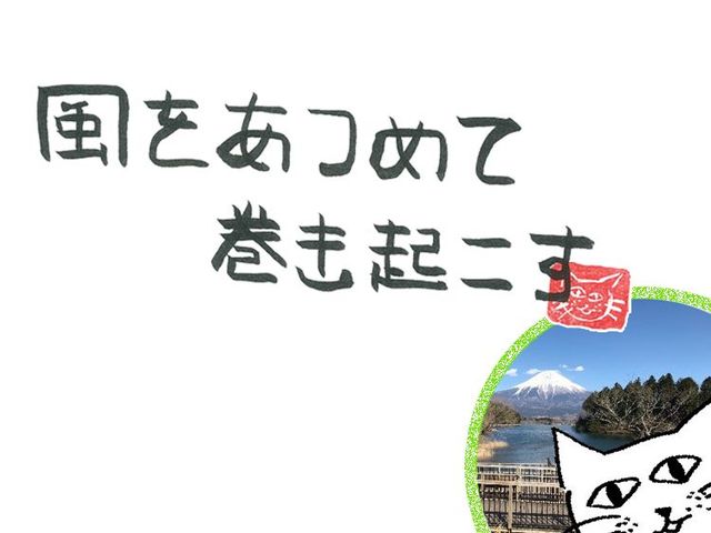 第６回　風の富士山