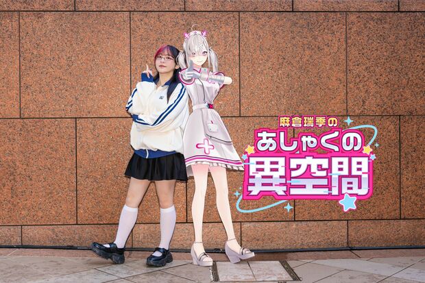 麻倉瑞季の「あしゃくの異空間」 第4回-健屋花那(後編)- にじさんじ所属の人気VTuber、健屋花那は「これからも活動を通して人の命を救いたい」