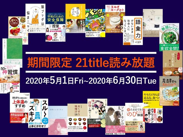 Kindle Unlimitedで“おうち時間”を充実させてくれる本を探そう！