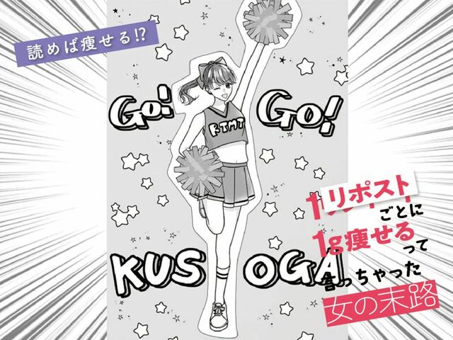 【ダイエットの落とし穴】“ある予感”がした女の末路