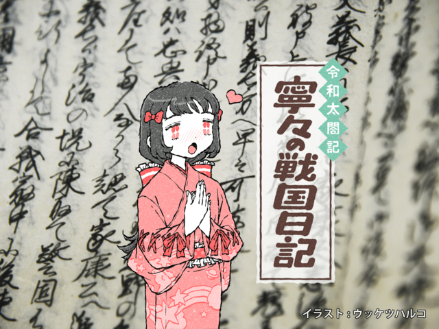 これは惚れる！ 信長が寧々に送った手紙のスパダリっぷり