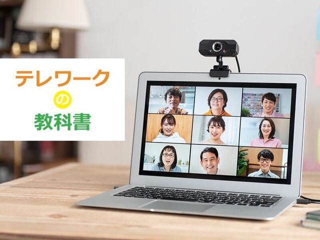 アフターコロナは「テレワークができない人＝仕事ができない人」になる