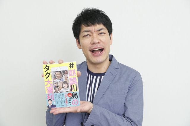 麒麟川島 「#タグ大喜利」で見せた恐るべき比喩力と深い芸人愛