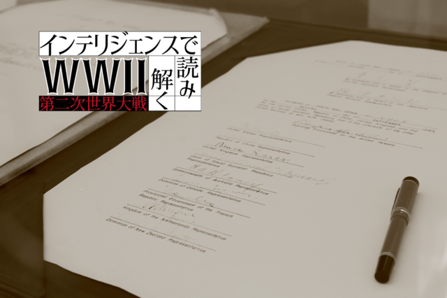 日本は「無条件降伏」したわけではない。ポツダム宣言を読み解く