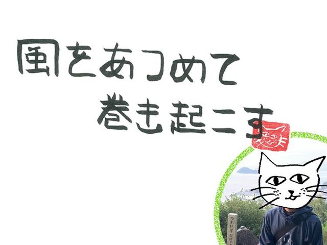 第11回　風のエアロスミス