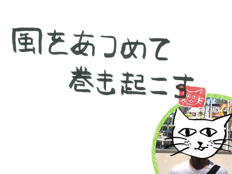 第1回 風のバレンタイン