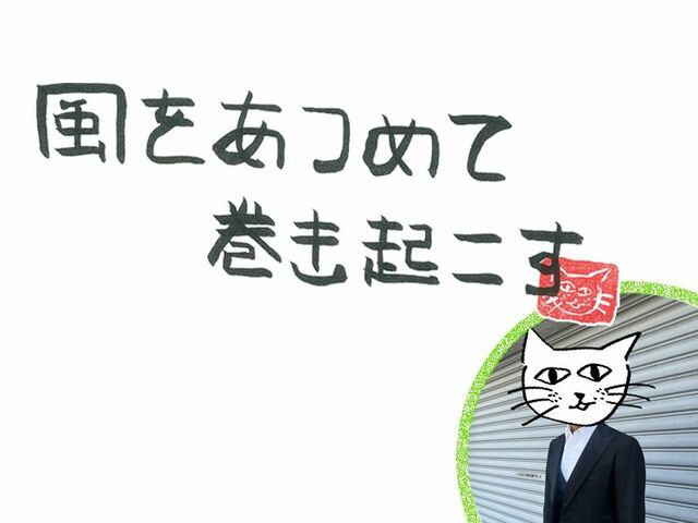 第101回　スタートな春の風が吹く