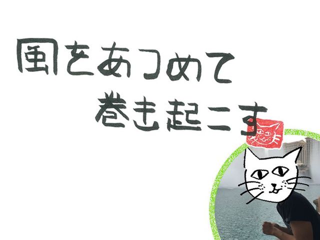 第13回　風のラスベガス