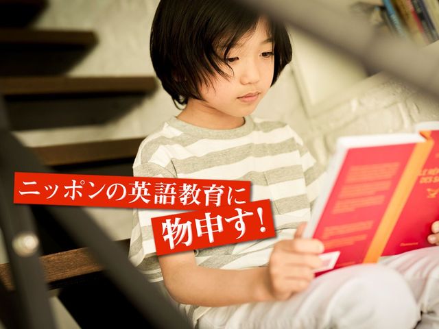 子どもに教えたい！ 外国語教育を中途半端にしない方法