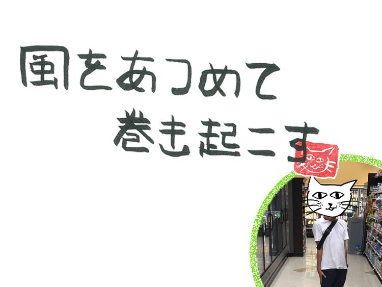 第2回 風のRESTROOM