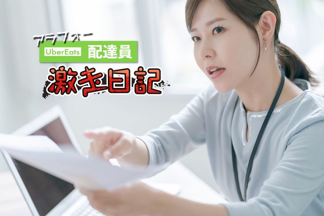 【検証】日本人とインド人と台湾人。ウーバー配達員に優しいのは？