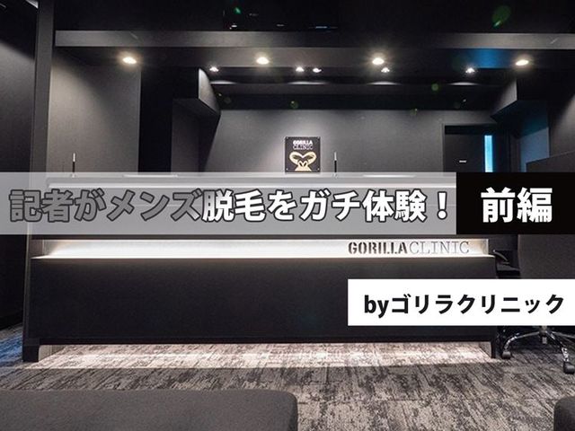 バチバチッと音が…迫力満点のヒゲ脱毛。「笑気麻酔」に助けられた！