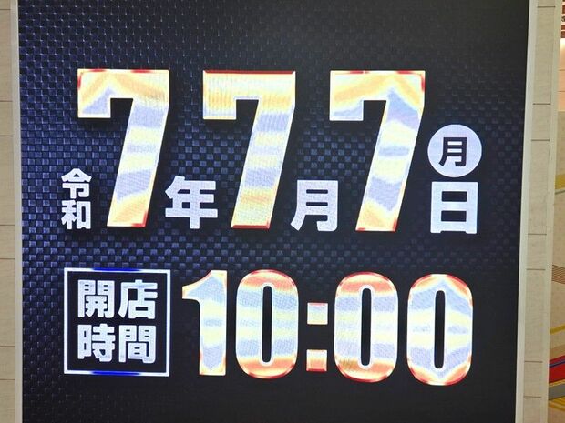 7が3つ並ぶ縁起の良い日に町田へGO! 戦いの後はとんこつラーメンでおなかを満たす!