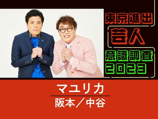 マユリカに質問「東京でやってみたい仕事を教えてください」