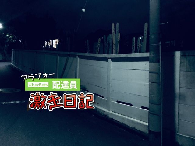 ゲゲゲ！「墓場マンション」にお届け…配達員泣かせの恐怖スポット