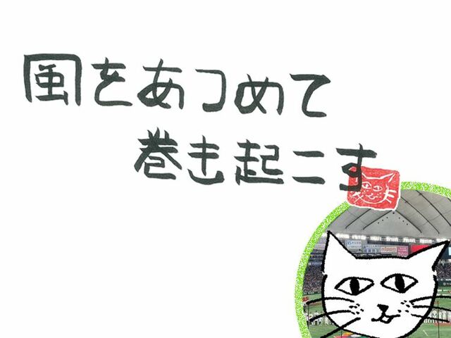 第77回　風のWBC