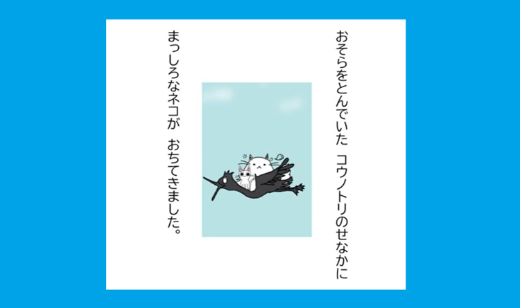 コウノトリがあなたに見せるものとは？ １GAMEてつ氏も絶賛の大人絵本