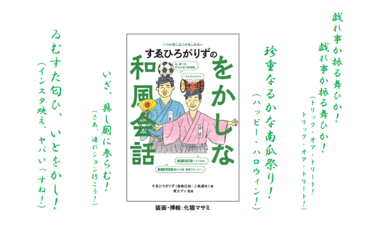 お笑いコンビ・すゑひろがりずが音楽と書籍をお披露目！