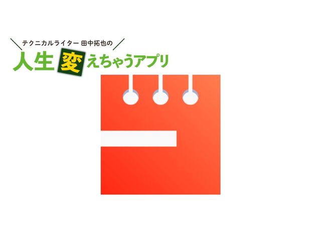 日本語認識の精度が半端ないメモアプリ「一太郎Pad」