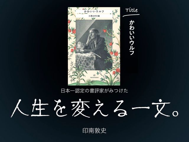 “難解”と感じるか“かわいい”と感じるか、それが問題だ
