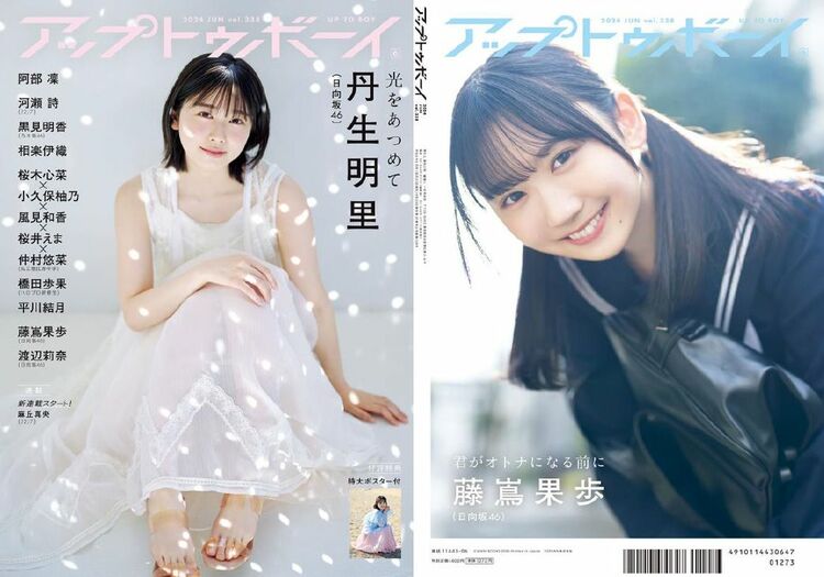 日向坂46・丹生明里が初の単独表紙！ 四期生の天使、藤嶌＆渡辺もソロで登場！ | WANI BOOKS NewsCrunch（ニュースクランチ）