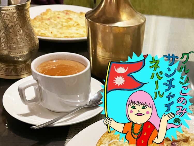 ネパールの朝は「チヤ」から始まる…って何のこと？