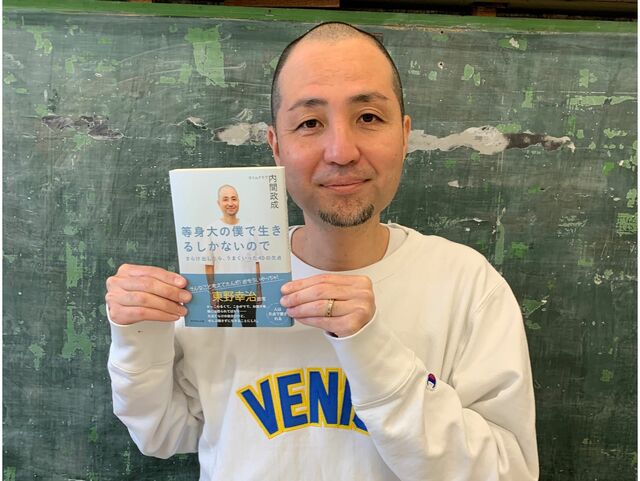 「矢印は常に自分に向ける」スリムクラブ・内間政成が語る等身大の自分で生きること