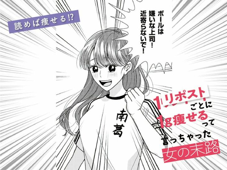 【ダイエットの落とし穴】嫌いな上司と酒を飲んだ女の末路（前編）