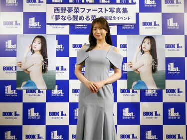 マシュマロボディ限界露出！　西野夢菜のファースト写真集はファンタジー要素が満載！