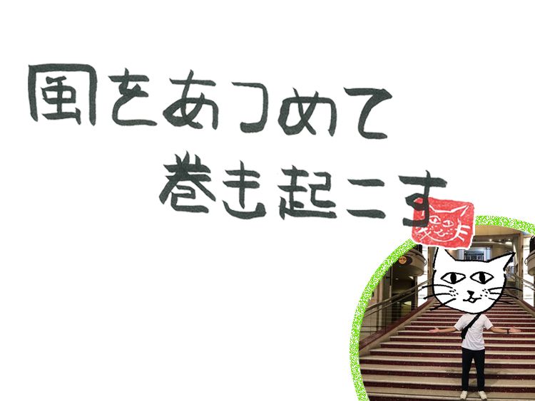 第56回 風の映画体験