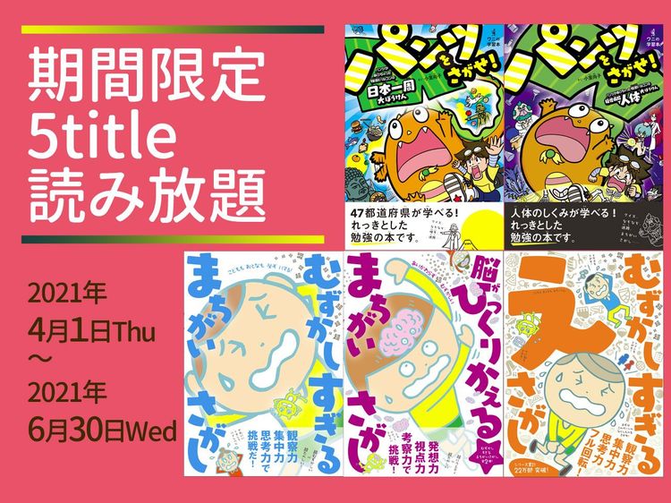 キンドルアンリミテッドで子どもと楽しく遊んで学んじゃおう！