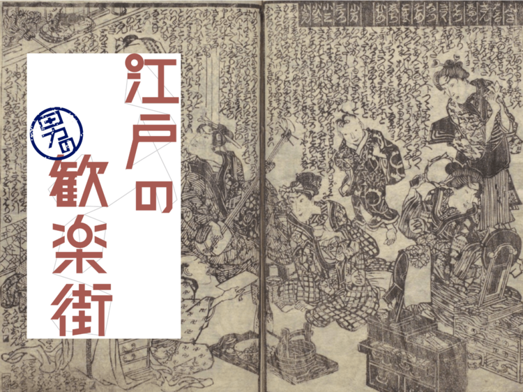 飲んで食べて…江戸のデリヘル「呼出し」が豪華すぎた件