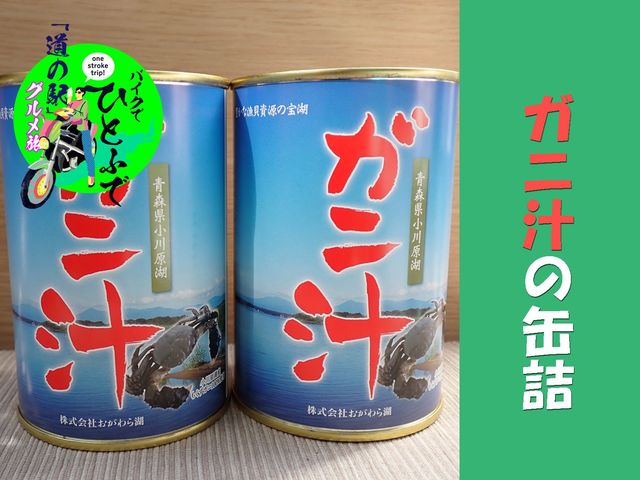 青森県の郷土料理「ガニ汁」の缶詰を使った濃厚出汁の「炊き込みご飯」