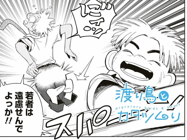 渡り鳥とカタツムリ 第28話 ありの実と新しい先生