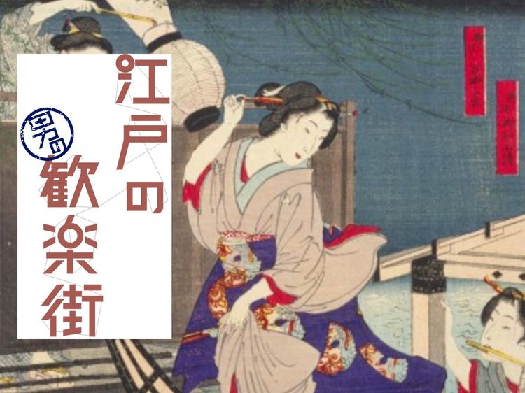 「殿下もカルタを…」貧乏公家からの成り上がりを刺した芸者の一言