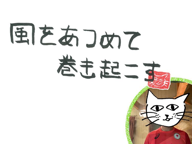 第38回 風のオリンピック