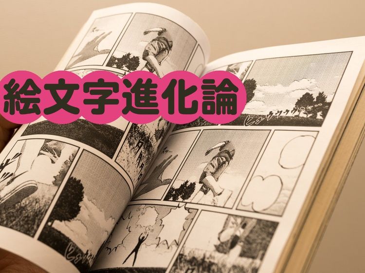 今さら聞けない！ 漫画のセリフにはなぜマル「。」がないのか？