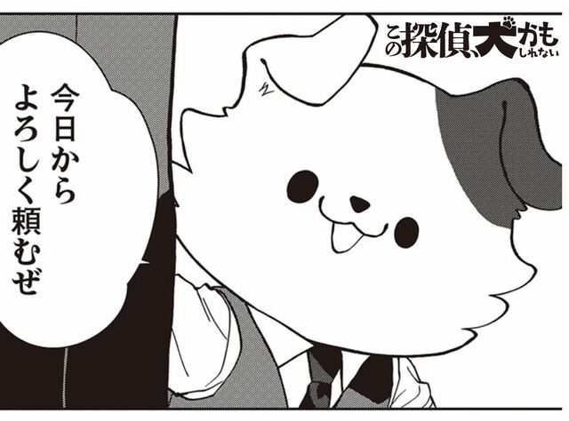 第１話　飼い犬も嫌な奴の手は噛む