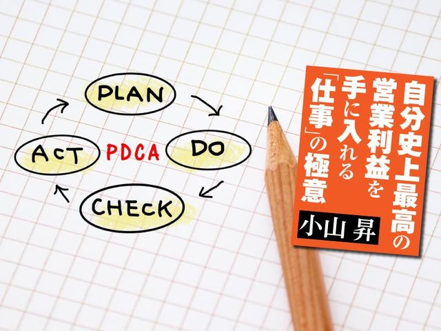 会社経営もギャンブルもＰＤＣＡサイクルを回しまくれ！