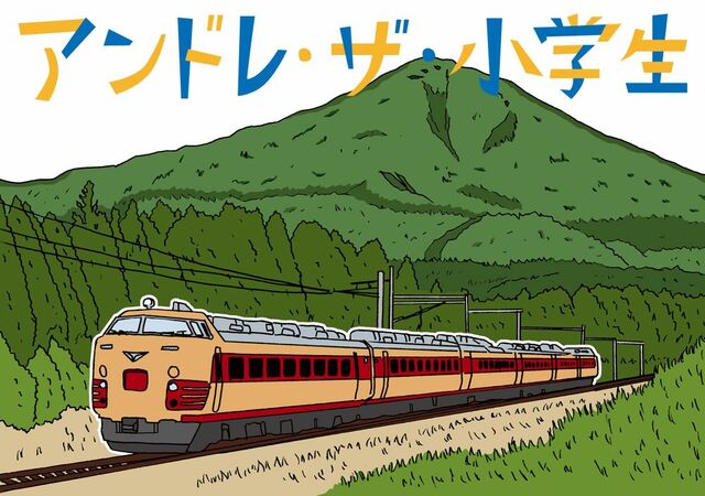 「アンドレっていうリングネームになって嬉しいでしょ？」