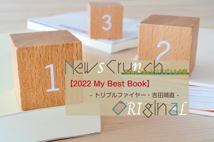トリプルファイヤー・吉田靖直が選ぶ、今年の３冊