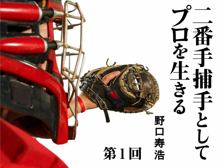 「野村の教え」をカセットテープで海外キャンプ地から直送! 二軍にも共有されていた