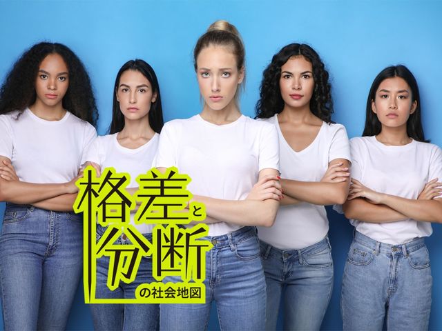 「#MeToo」「#KuToo」黙殺されてきた声が社会に届き始めた