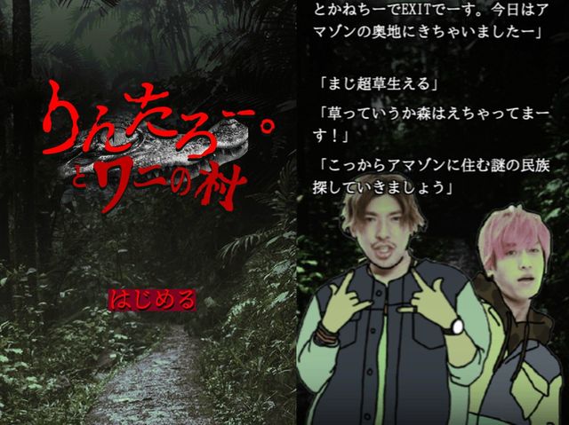 マヂラブ野田がＥＸＩＴに無断でゲーム「りんたろー。とワニの村」