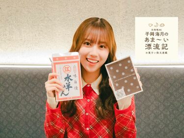 連載第5回　「【人生初】水ようかん4種食べ比べしてみた」