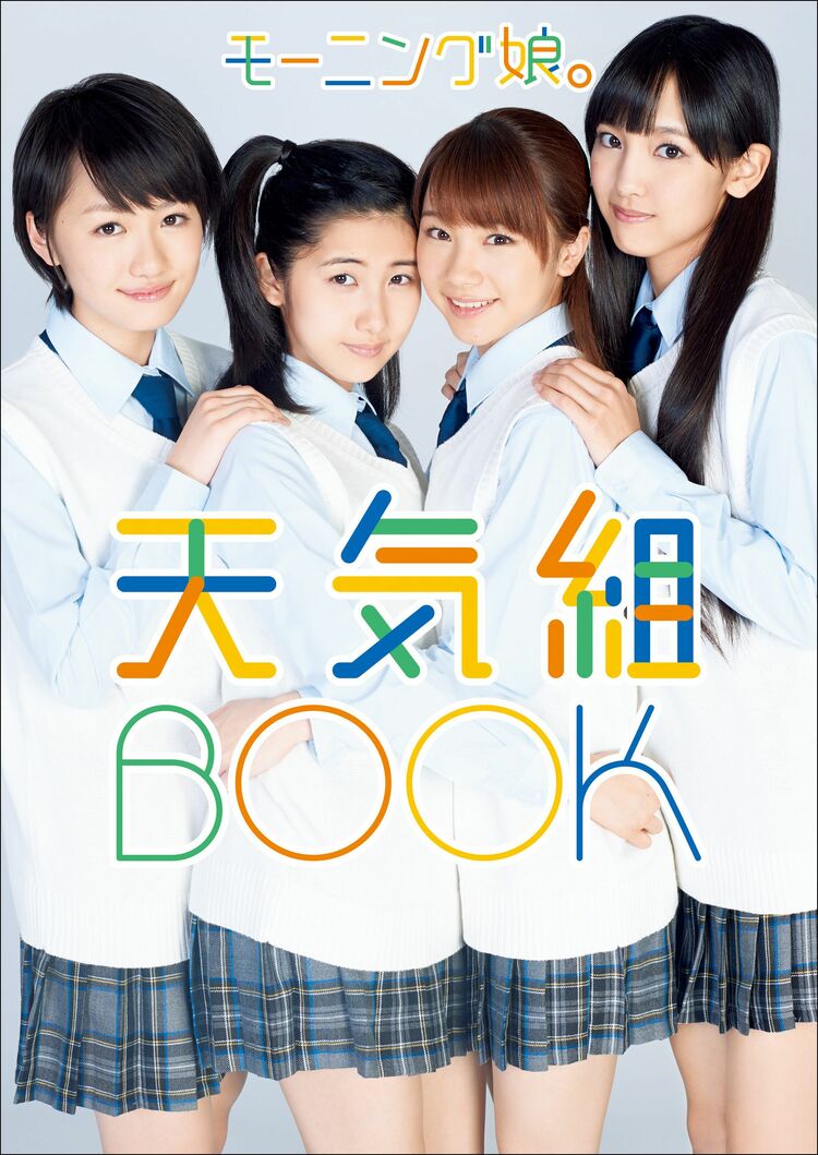 モーニング娘。9期10期の個性が詰まった3冊が「9期10期の日」に