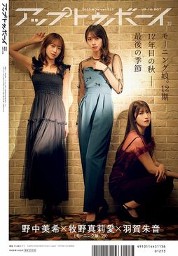ハロー！のビジュアルエース・牧野真莉愛が表紙＆巻頭に登場！